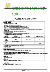 [TÀI LIỆU ] TIẾNG TRUNG | 消泡剂 （MSDS) - tai lieu khoa hoc | Trường Đại học Hải Phòng