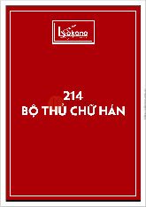 214 BỘ THỦ CHỮ HÁN