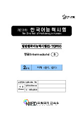 Đề thi TOPIK 23 trung cấp